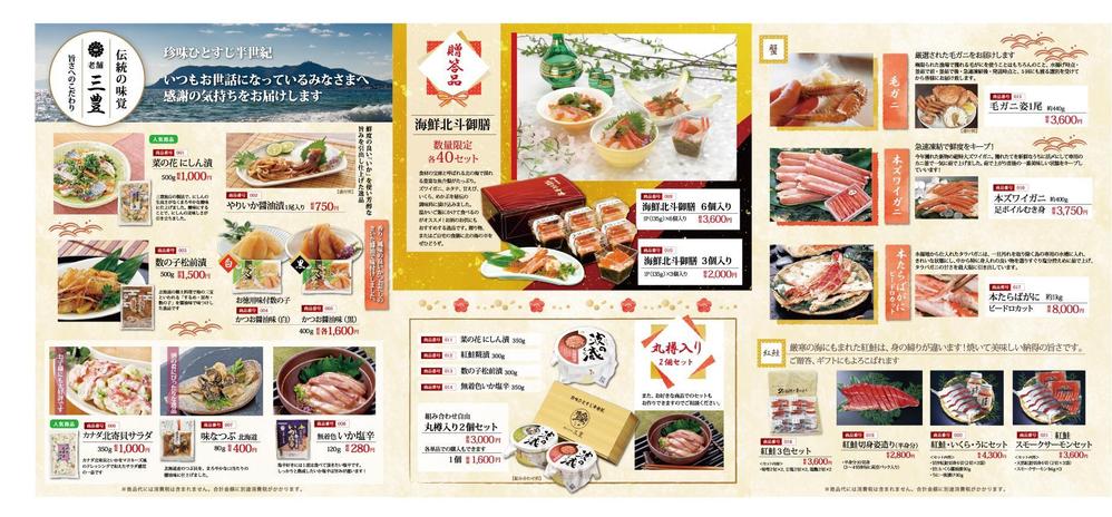 季節ごとに商品のアピールと販促のためのダイレクトメールの制作をいたしました