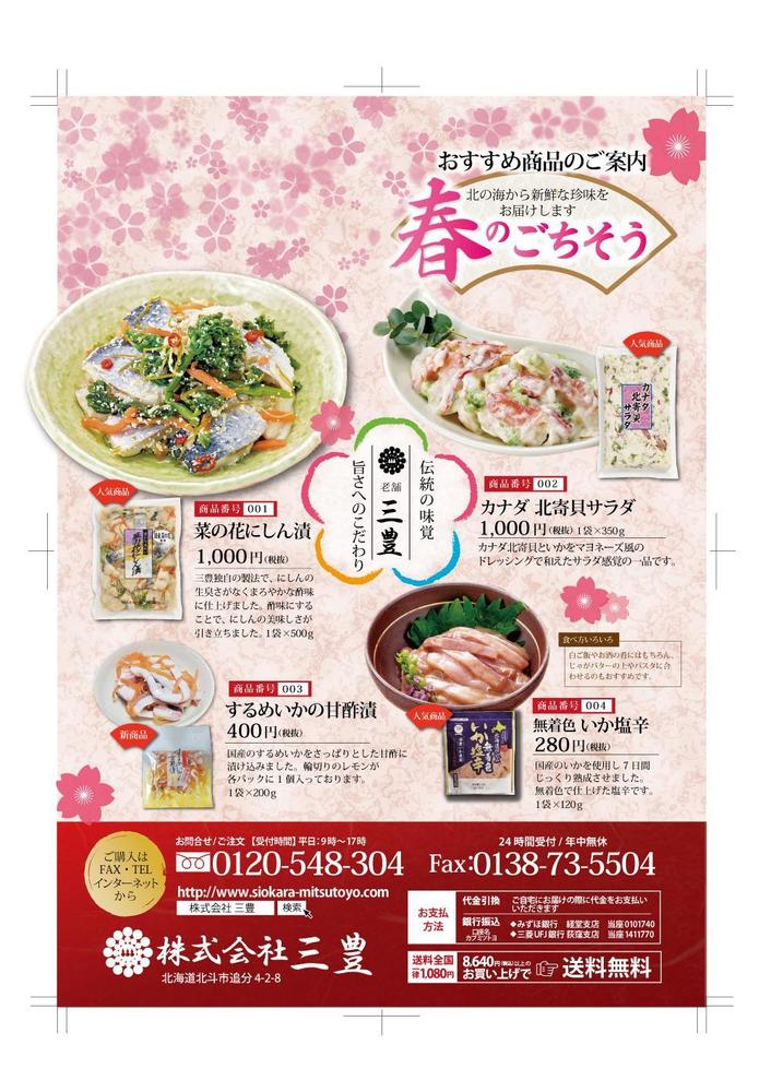 季節ごとに商品のアピールと販促のためのダイレクトメールの制作をいたしました