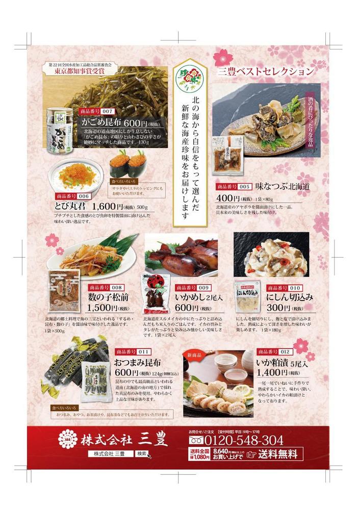 季節ごとに商品のアピールと販促のためのダイレクトメールの制作をいたしました