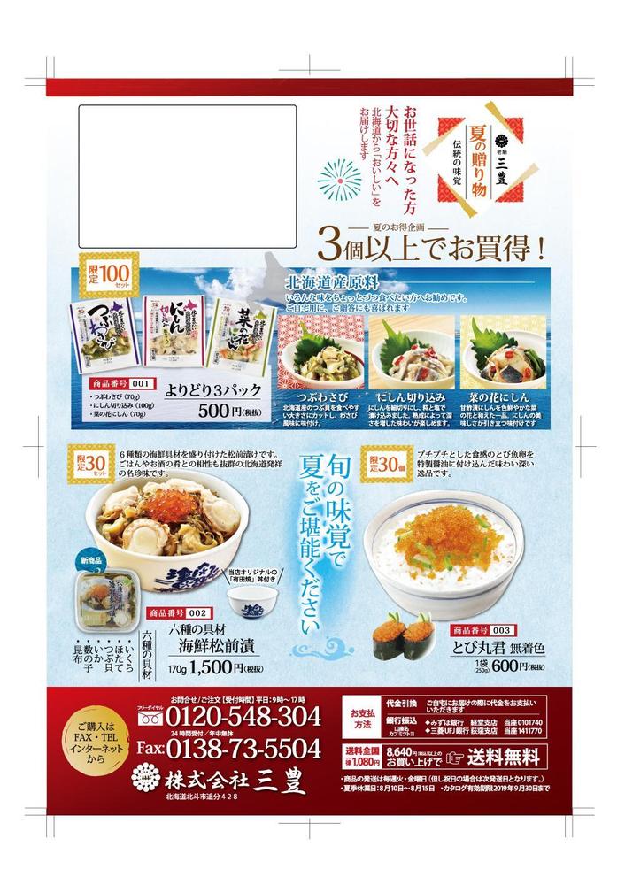 季節ごとに商品のアピールと販促のためのダイレクトメールの制作をいたしました
