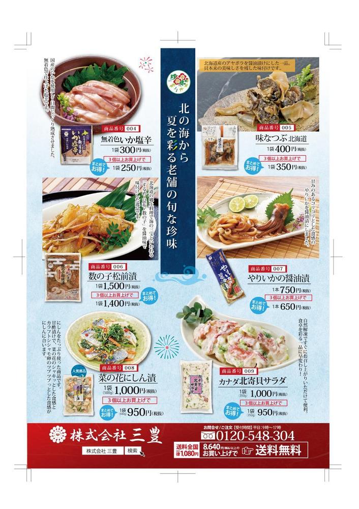 季節ごとに商品のアピールと販促のためのダイレクトメールの制作をいたしました