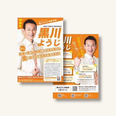 後援会の会報誌をデザイン制作しました