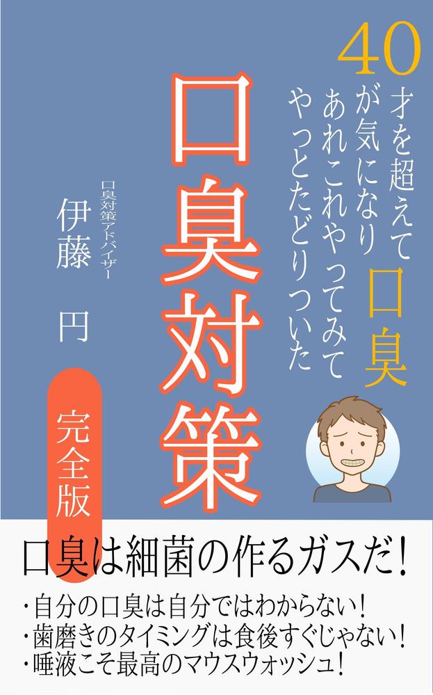 電子書籍を作成・販売をしました