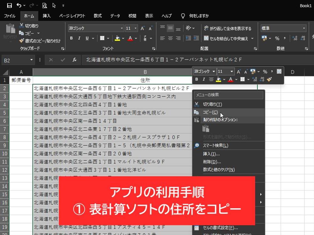 表計算ソフトの大量の住所リストから郵便番号を一括で検索・収集する「郵便番号検索アプリ」を開発しました