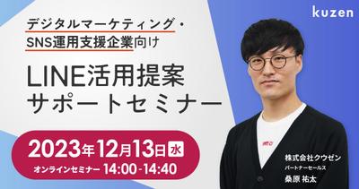 ウェビナー（オンラインセミナー）のバナーを制作しました