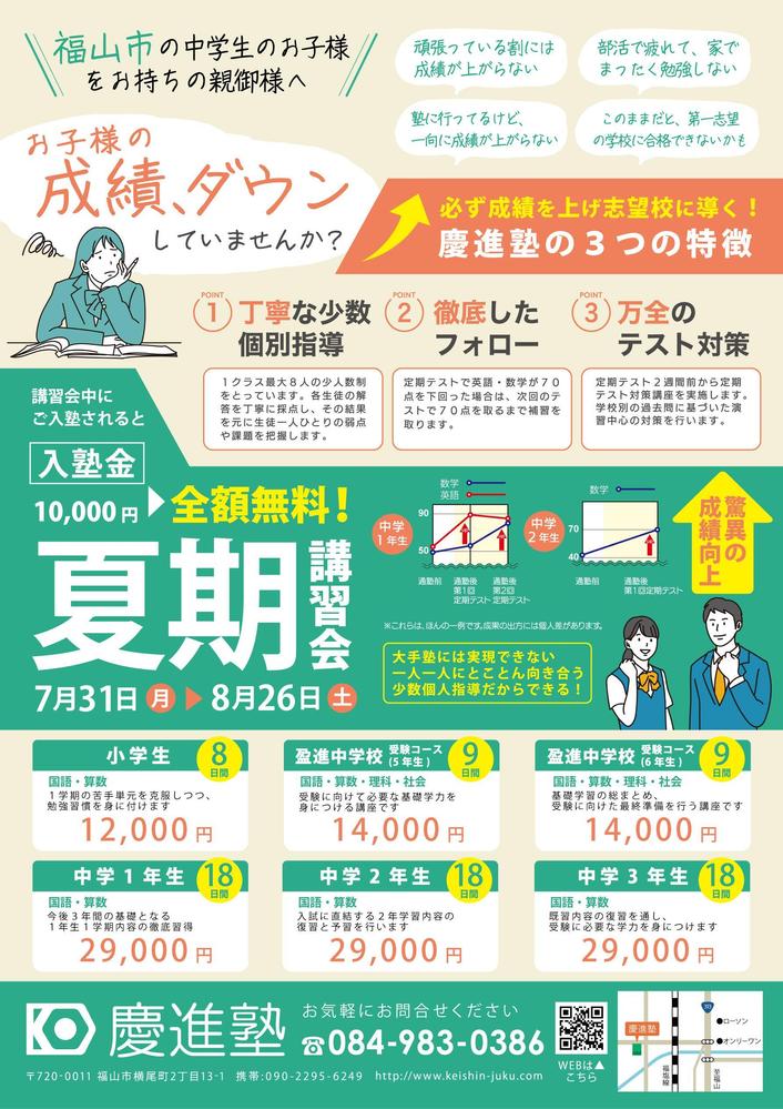 【コンペ採用】学習塾の夏期講習会のチラシを作成しました