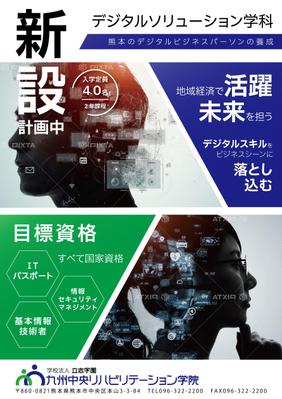 【コンペ採用】専門学校新設学科（告知）のチラシを作成しました