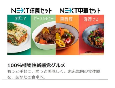 【キャッチコピー】NEXTEATS肉ゼロ・レンチンシリーズのパッケージコピー制作しました