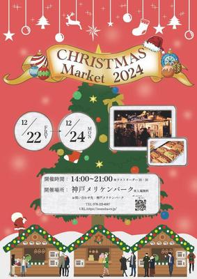 クリスマスマーケットのフライヤーを制作しました