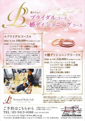 結婚に向けたパーソナルトレーニングのチラシをデザインしました