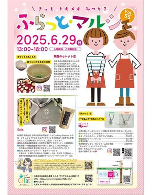 大阪で開催のマルシェの告知チラシのデザイン・制作をしました