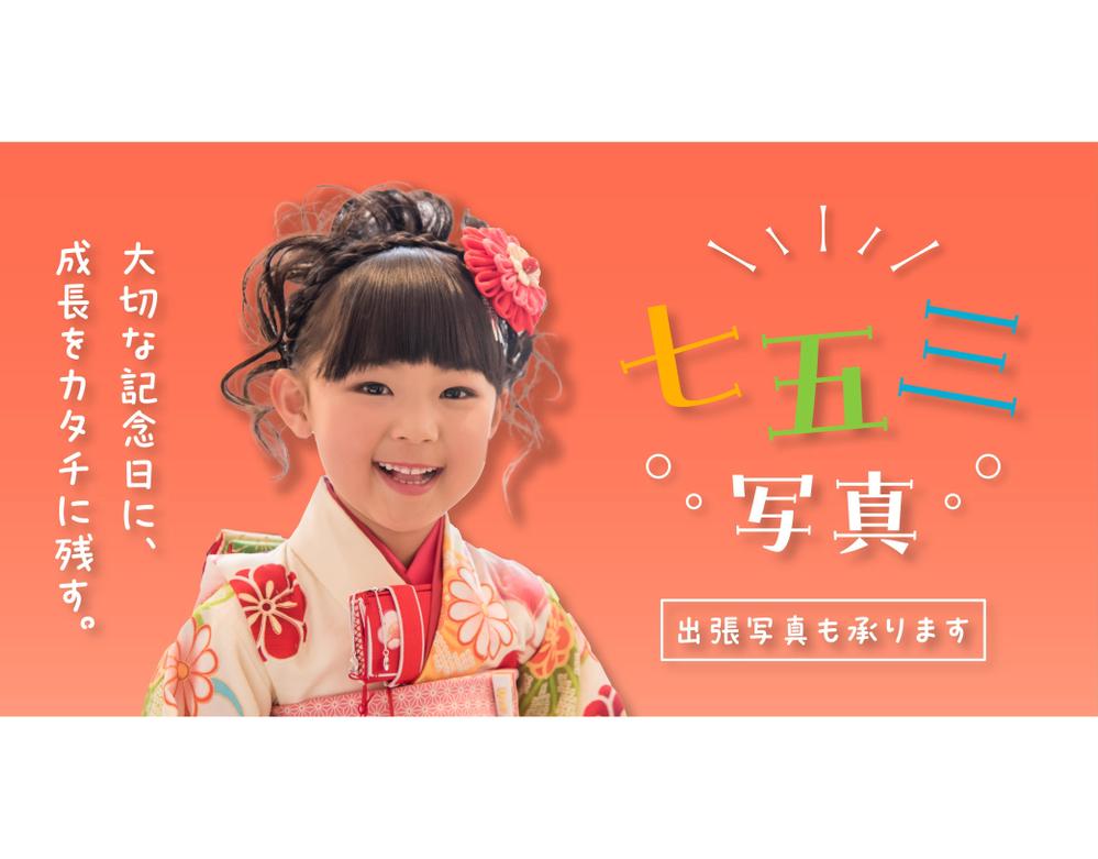 フォトスタジオ／バナー広告を制作しました