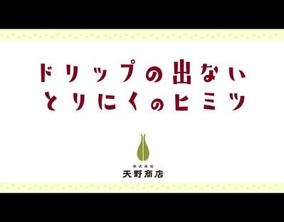 こだわりの鶏肉の加工方法を説明した動画を制作しました