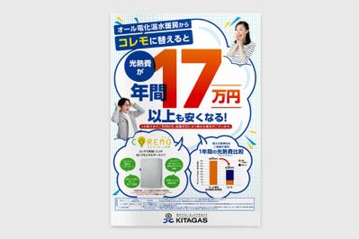 A4ポスティングチラシを制作しました