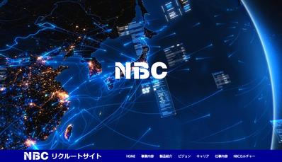 NBC株式会社ました