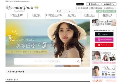 美容クリニックの検索ならBeauty Park作成ました