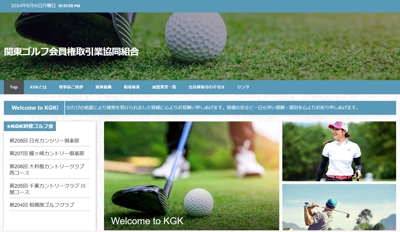 関東ゴルフ会員権取引業協同組合ました