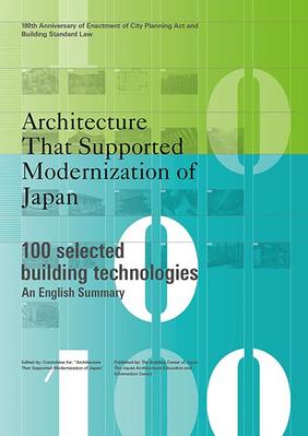建築技術100選〈英語版サマリー〉をデザインいたしました