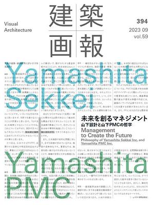雑誌 建築画報をデザインいたしました