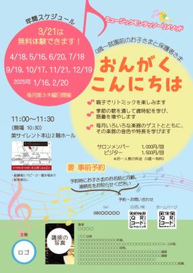 音楽教室の講座案内のチラシを作成しました