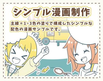 【シンプル漫画制作パッケージ】サンプルをまとめました