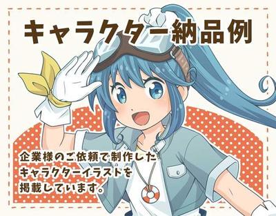 企業イベント用のキャラクター制作をしました