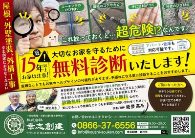 地元密着の塗り替え専門店のチラシをデザインしました