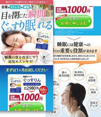 睡眠の質にこだわりを持つ女性向けの「睡眠サプリ」のネット販売用ランディングページを制作しました