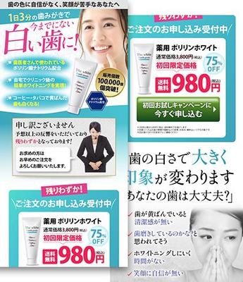 歯科医が販売する「ホワイトニング歯磨き粉」のネット販売用ランディングページを制作しました