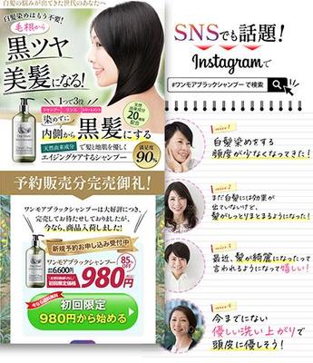 白髪の悩みを解決したい女性向け「エイジングケアシャンプー」のネット販売用ランディングページを制作しました