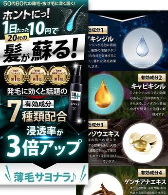「育毛剤」のネット販売用ランディングページを制作しました