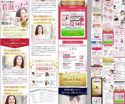 若返りを訴求する美容サプリメントのランディングページの制作をました