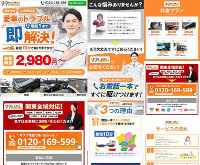 ロードサービスの広告LPの制作をました