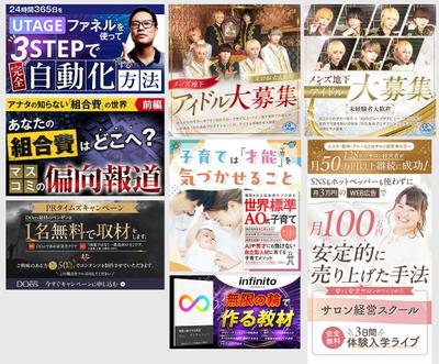 【1】各種業界のバナー制作をしました