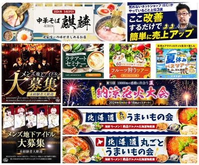 【2】各種業界のバナー制作をしました