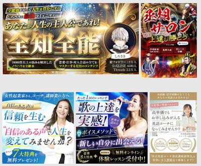 【3】各種業界のバナー制作をしました