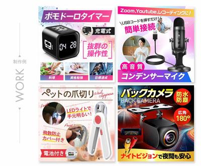 【1】EC画像のサムネイル制作をしました