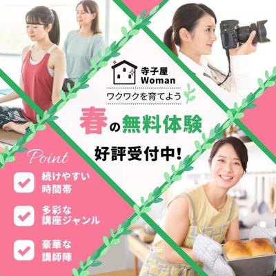 女性向け習い事スクールの、春のキャンペーンバナー（架空）を作成しました