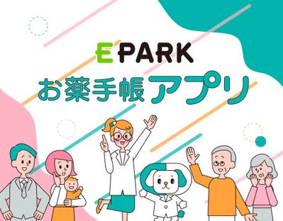 EPARK「お薬手帳アプリ」のアニメーション紹介動画を制作しました