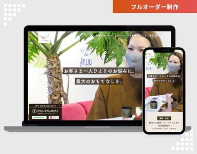【フルオーダー制作】メンズ脱毛Aillio様のサイトを制作させていただきました