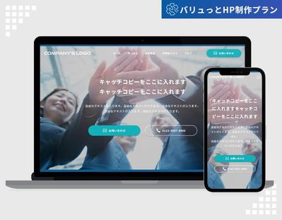 【バリュっとHP制作プラン】ワンページタイプのデモサイトを制作いたしました