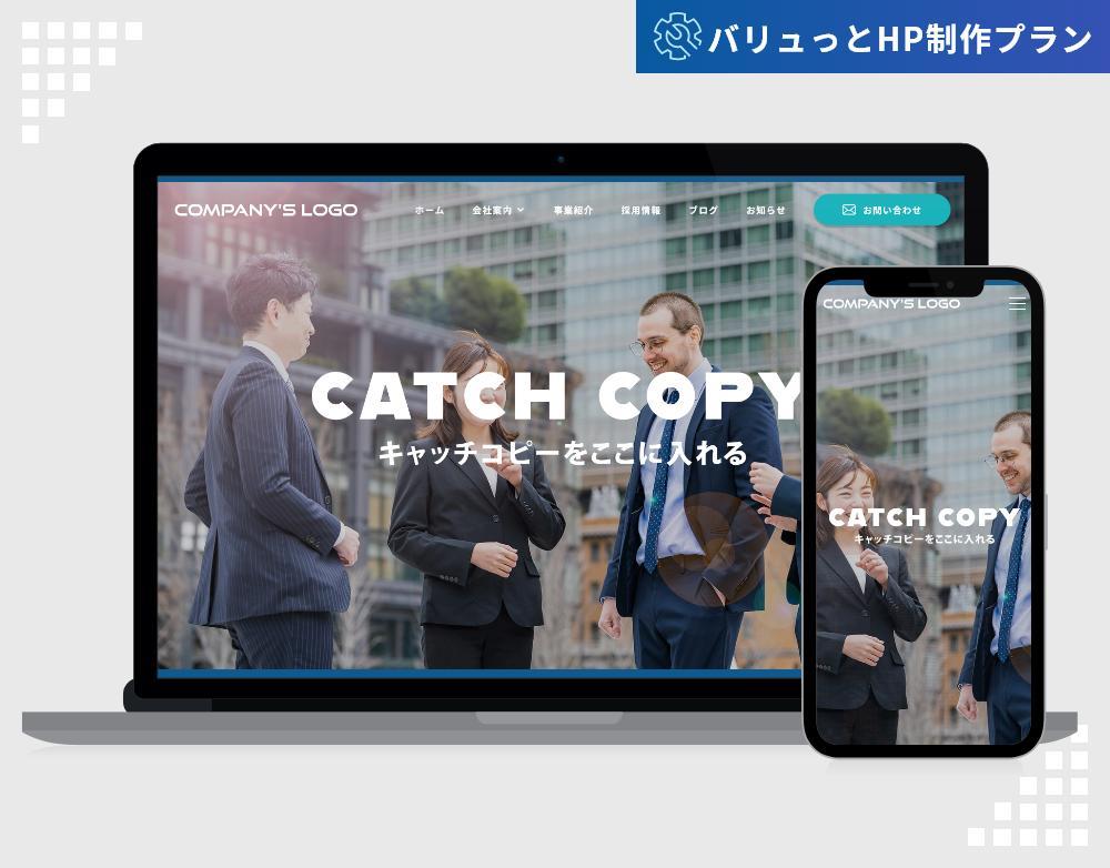 【バリュっとHP制作プラン】複数ページタイプのデモサイトを制作いたしました