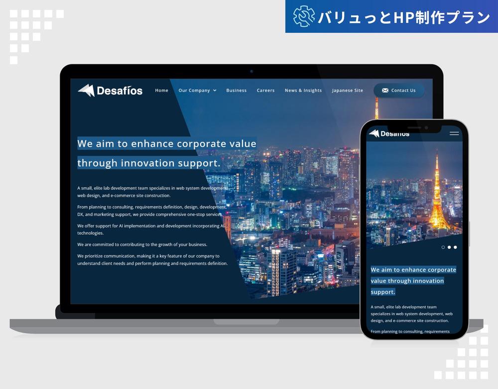 【バリュっとHP制作プラン】株式会社Desafios様のホームページ（英語サイト）を制作いたしました