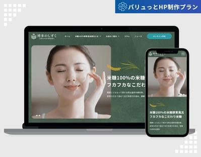 【バリュっとHP制作プラン】博多のしずく様のホームページを制作いたしました