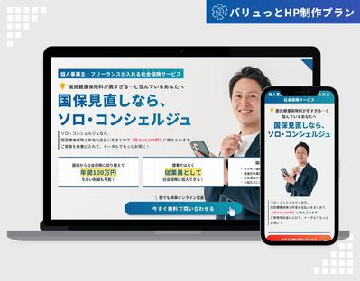 【バリュっとHP制作プラン】ソロ・コンシェルジュ様のLPを制作いたしました