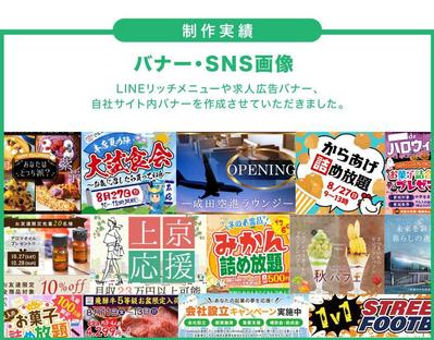 WEBバナーやLINEのリッチメニュー作成しました