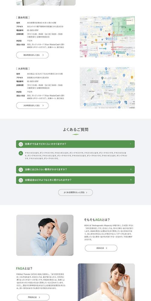【WEB】AGAクリニックウェブサイトを制作しました