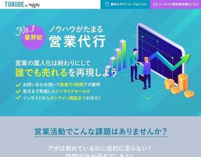 【LP】営業代行会社のLPを制作しました