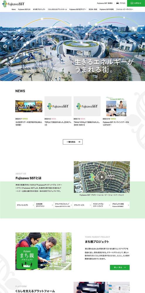 【WEB】スマートタウンのウェブサイトました