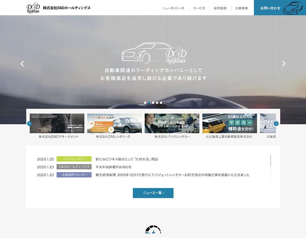 【WEB】自動車関連企業総合サイトを制作しました